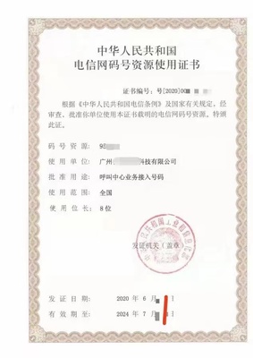 辦理呼叫中心與95號碼的必備條件及行業注意事項