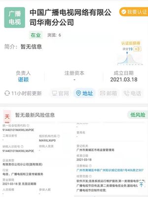 中國廣電第二家分公司正式成立，法人代表與經營范圍細節公布